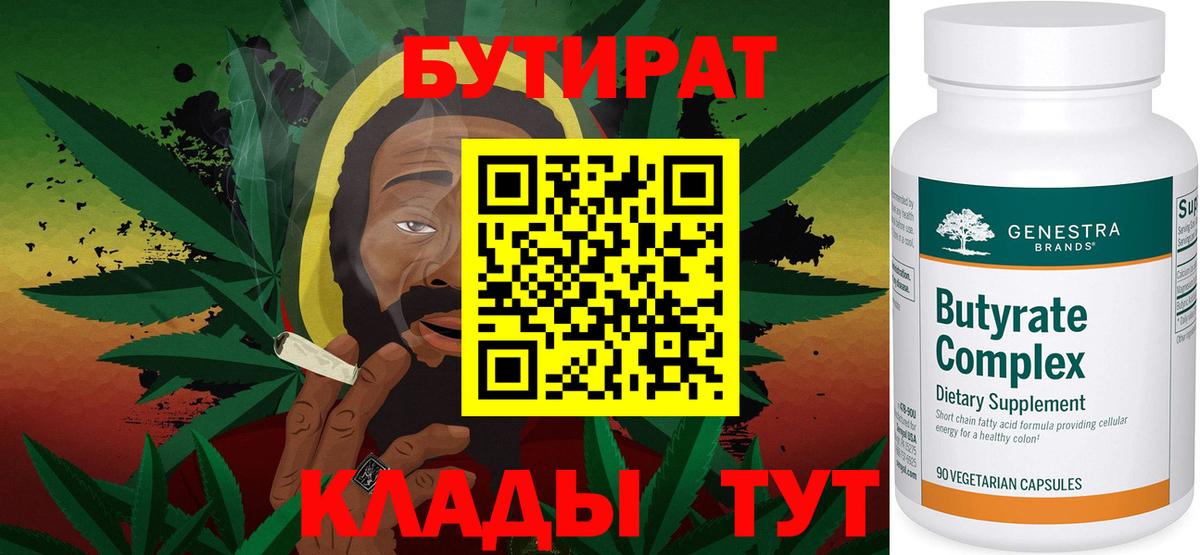 БУТИРАТ  Бутират вода  Вход с VPN  Калининград 