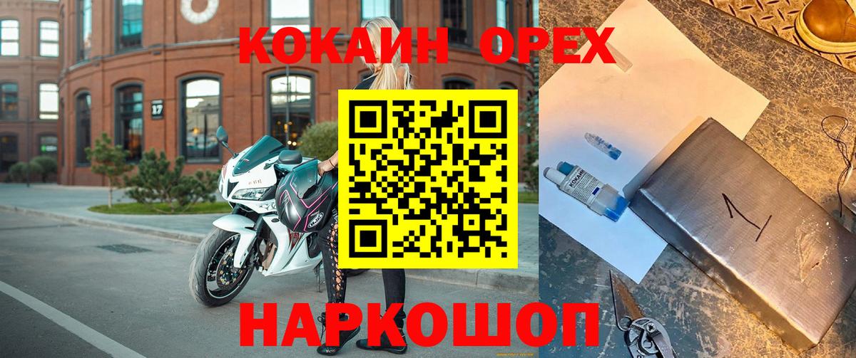 Калининград  Кокаин 97%  Вход с VPN  Cocaine Боливия 