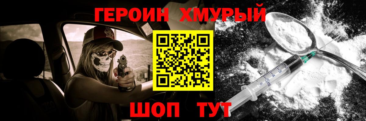 ГЕРОИН  Вход с VPN  Калининград  Героин белый 