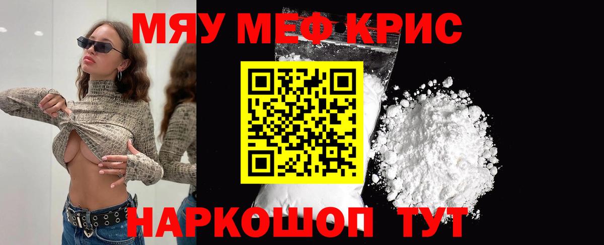 Меф мука Калининград