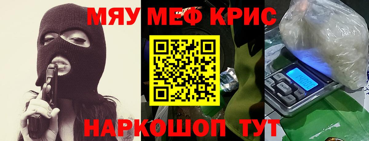 Мефедрон  Мефедрон мяу мяу  Калининград  МЕФ  Вход с VPN  Меф мяу мяу 