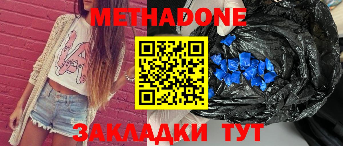 МЕТАДОН мёд  Вход с VPN  Калининград 